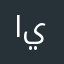ايفون٠١