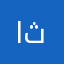 ايمان ث