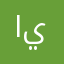 ايمنkk