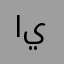 ايمو٤٢