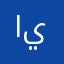 اييييييييييفون777777
