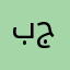 بارك الله فيكم نشكر جهودكم