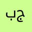 بارك الله في فيكم وفي جهودكم