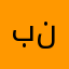 بازی اجرا نمیشه