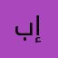 باس وان إين