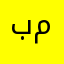 باشگاه بدنسازی میلاد