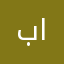 باقر العنزي