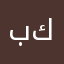 باقر كاطم