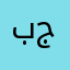 باك جاك