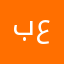 بالراس علي