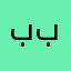 بباليالصصصصيي