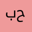 ببو حمد