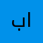 بتاريخ اليوم