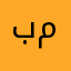 بتول ميثم