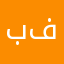 بحر وفر فلوسك☆🥀