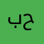 بحر00100