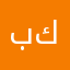 بختيار كمال