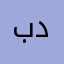 بدبد85