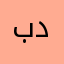 بدرررررررررر