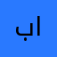 بدرية الحمادي