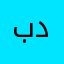 بدر١٩٧٧