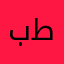 بدر ابو طلال