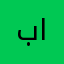بدر العبيد
