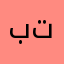 بدر سالم عم تيمو