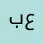بدر علي