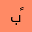 بدر علي ًٍ