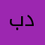 بدور😎