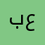 بدور  عبدالله