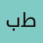 بدون أسم مستعار طارق