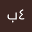 بدون اسم ٤٤٣٣