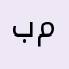 بدون مجاملات