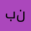 بدون نك ^^