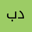 بدووووو