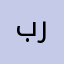 برانمج خطوط رائع