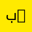 بربر 30