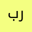 برتقكاله