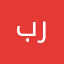 برفللا