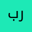 برنامج رووووووووووووعه