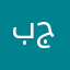 برنامج سئ جداً