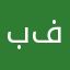برنامج فاشل١١