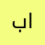 برنامج فوق الممتاز