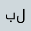 برنامج للتواصل