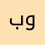 برنامج ممتاز للبحث والتحري