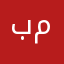 برنامج ممتاز مميز