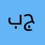 برنامج ممناز جداً