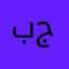 برنامج هيا جيد جدا